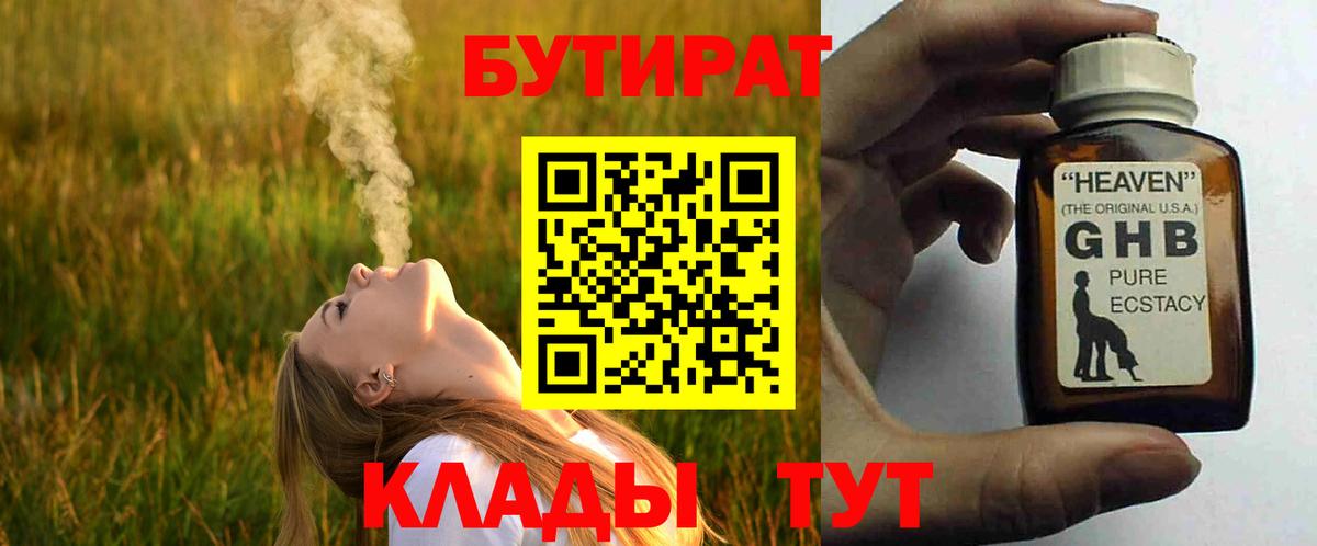 БУТИРАТ жидкий экстази Сафоново