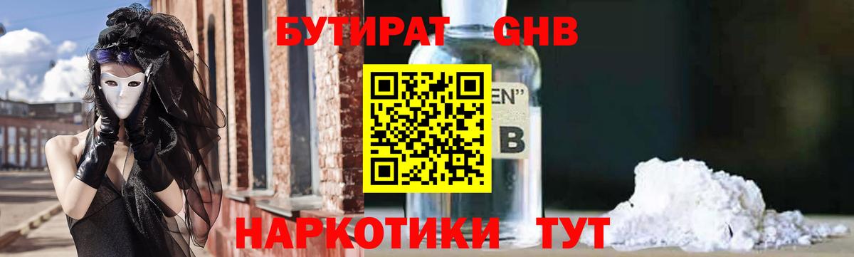 БУТИРАТ BDO  Вход с VPN  Сафоново 