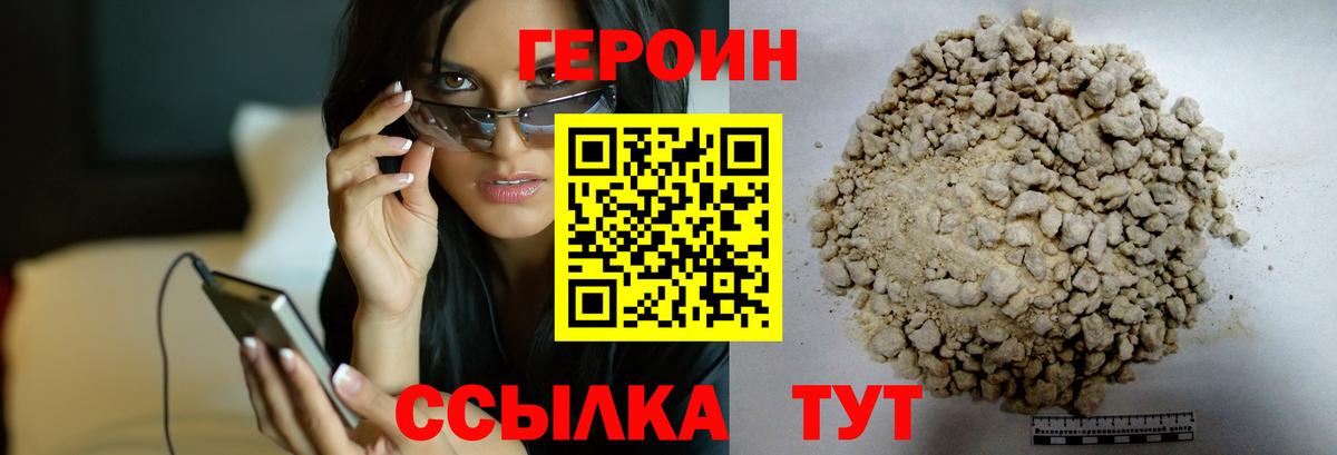 Героин Афган Сафоново